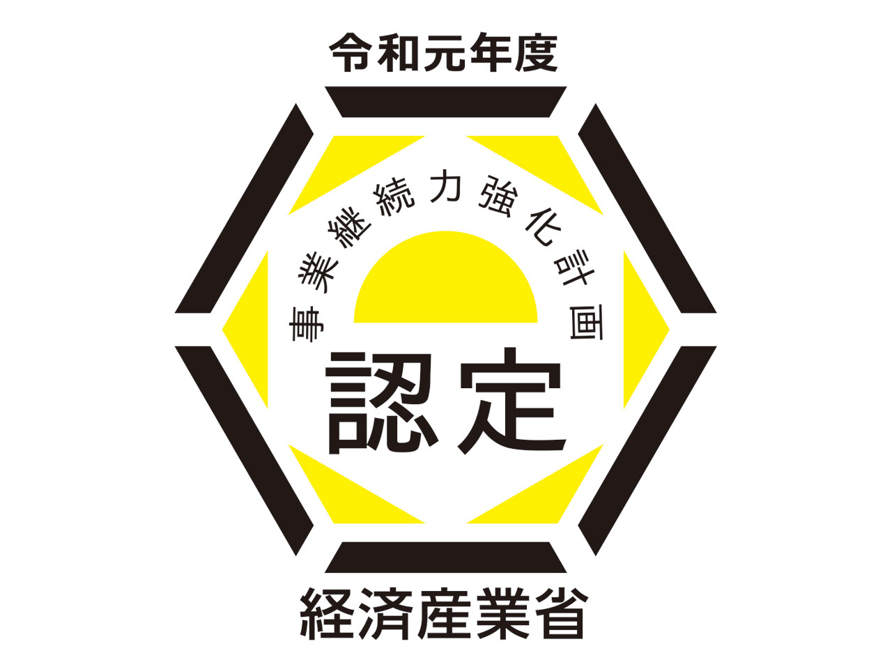 事業継続力強化計画（中小企業庁）が認定されました。